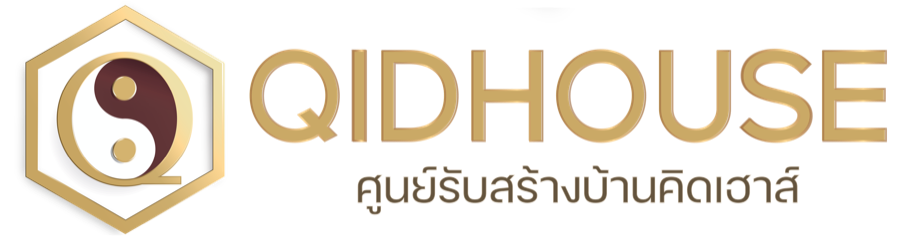 QID HOUSE ศูนย์รับสร้างบ้านคิดเฮาส์